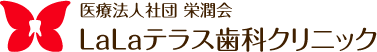南千住の歯医者・歯科｜LaLaテラス歯科クリニック
