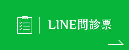 LINEチャット相談